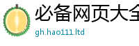 2025年天天免费资料乃2025年最新资料大全官网入口